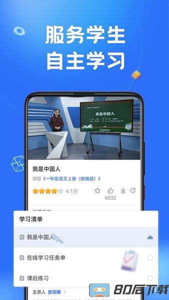 中小学云平台官方版