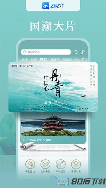 z视介浙江广电官方版