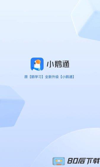 小鹅通手机版