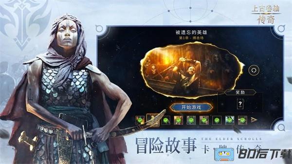 上古卷轴传奇手机版