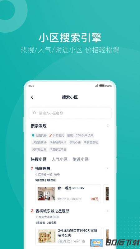 安家go官方二手房