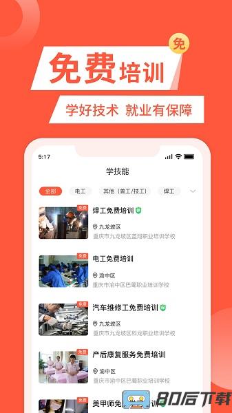 重庆快米找工作