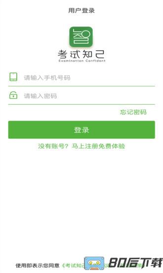 考试知己手机版