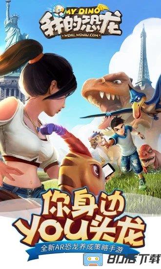 有趣游戏 我的恐龙九游版手游下载