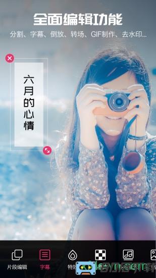 爱剪辑视频编辑器