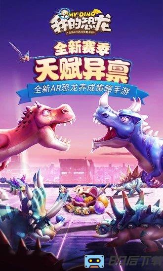 我的恐龙最新版 我的恐龙最新版