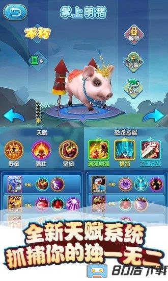 我的恐龙最新版本