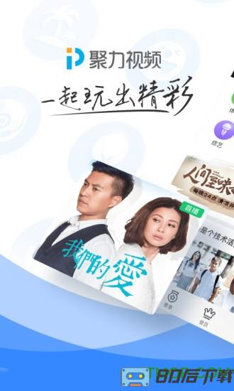 PPTV聚力视频HD版