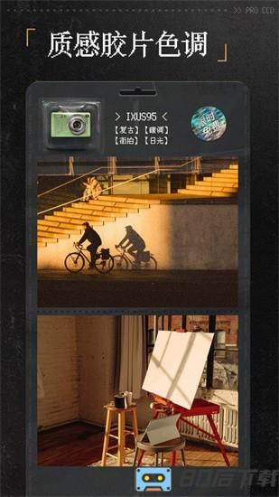 proccd复古ccd相机手机版