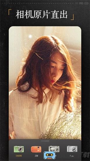 proccd复古ccd相机手机版