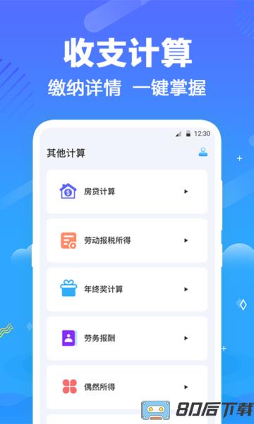 个税查询助手官方版