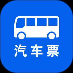 汽车票