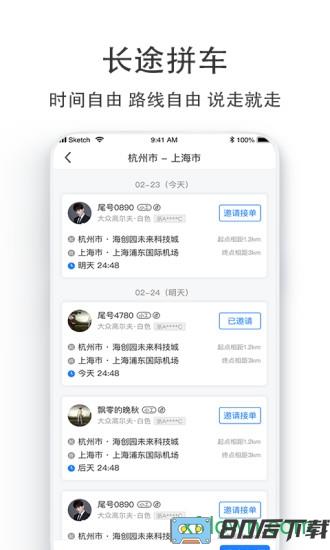 汽车票app下载