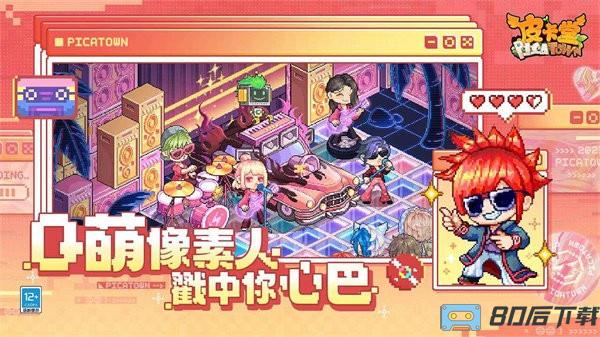 皮卡堂之梦想起源官方版