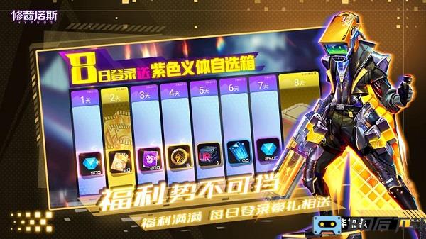 修普诺斯最新版本