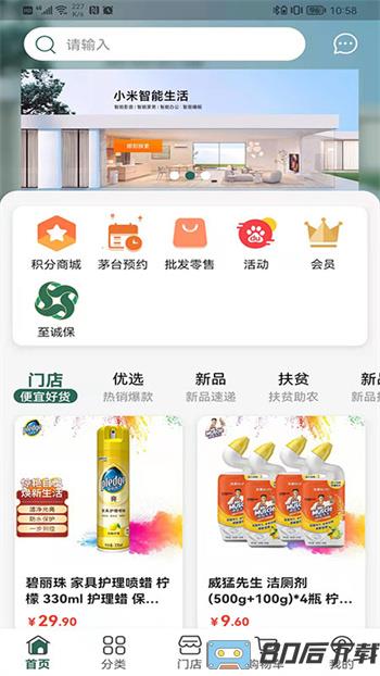 诚至诚商城app