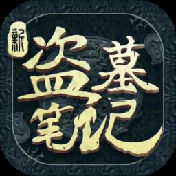 新盗墓笔记手游内测版