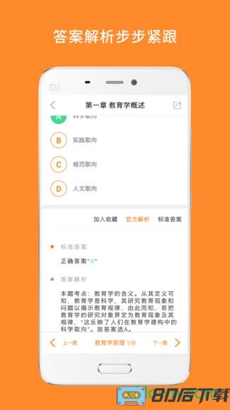 教育学考研app下载