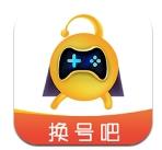 换号吧游戏交易平台app