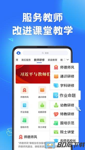 中小学教育智慧平台官方下载