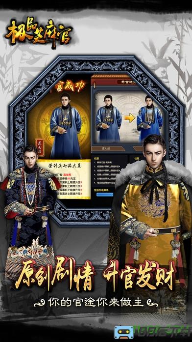 极品芝麻官手游腾讯版