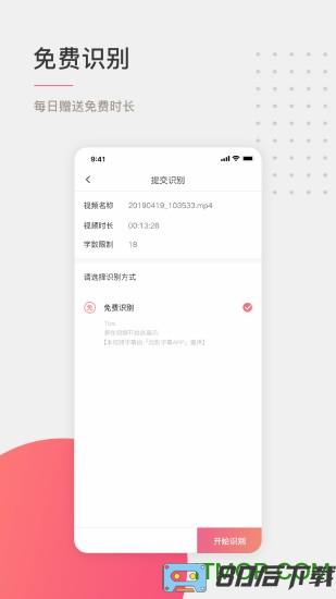 绘影字幕免费版