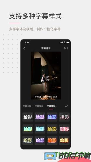 绘影字幕免费版