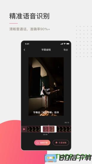 绘影字幕免费版