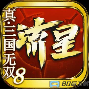 流星群侠传手游