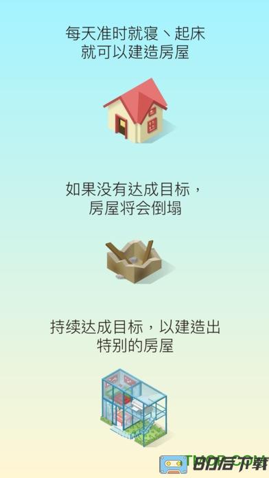 睡眠小镇app完整版(SleepTown)