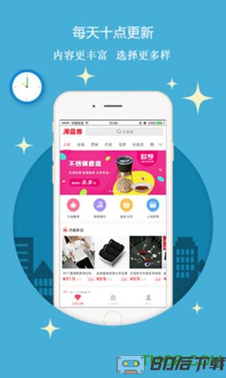 淘品优惠券手机版