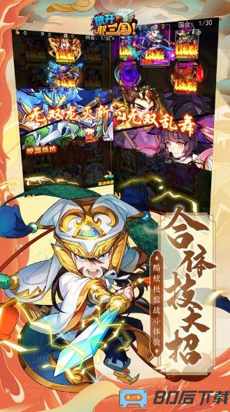 放开那三国（送貂蝉）