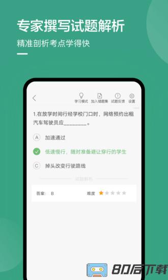 温州网约车考试手机版