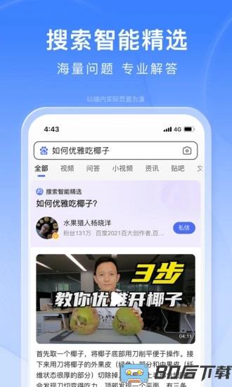 百度手机版