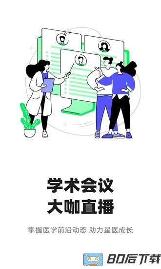 智连星医app