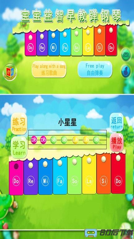 宝宝益智早教弹钢琴
