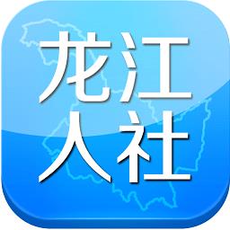 2023年黑龙江养老金认证(龙江人社)