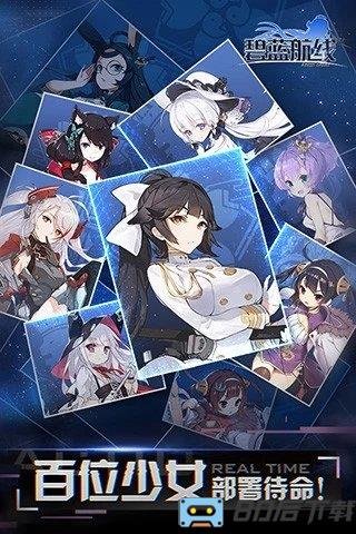 碧蓝航线九游渠道服