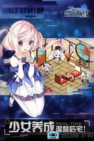 碧蓝航线九游渠道服