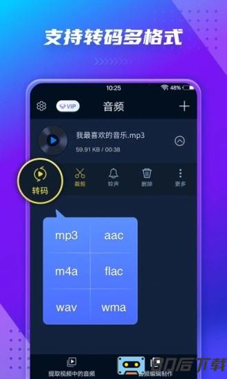 音频提取转换工具app