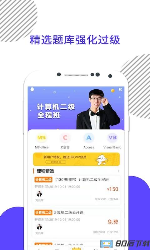 计算机一级米题库下载