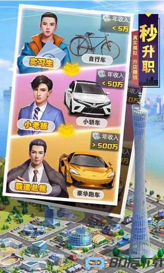 明日大亨最新版