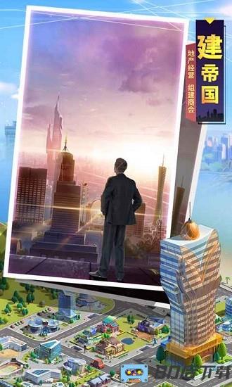 明日大亨最新版