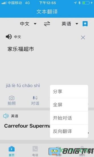 亲爱的翻译官软件