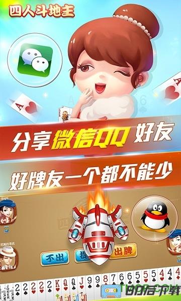 乐享四人斗地主版赢话费官方版