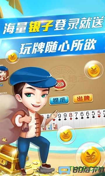 乐享四人斗地主官方版
