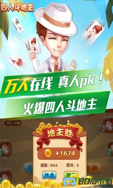 乐享四人斗地主官方版