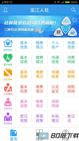 龙江人社app人脸识别认证