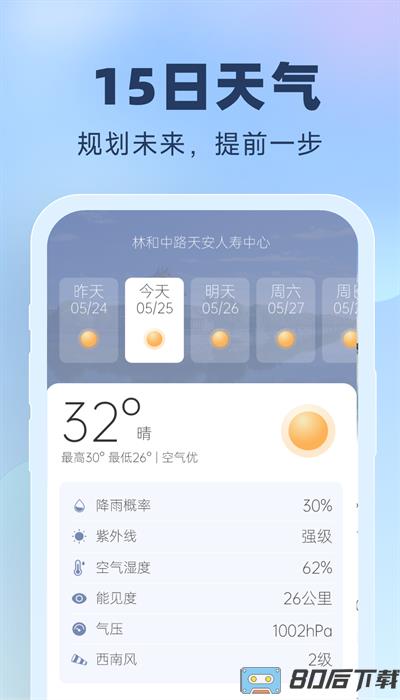 晴雨预报手机版