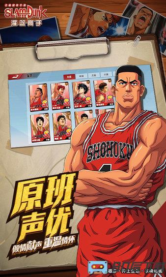 灌篮高手手游九游版最新版